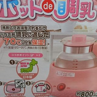 アカチャンホンポ(アカチャンホンポ)の美品調乳ポット(その他)