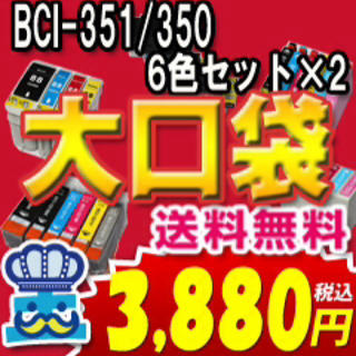 キャノンBCI-351/350XLインク(その他)