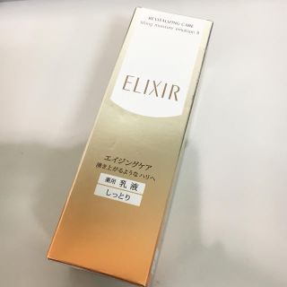 エリクシール(ELIXIR)の新品!!エリクシールシュペリエル☆リフトモイストエマルジョンW Ⅱ☆(乳液/ミルク)