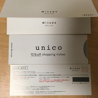 ウニコ(unico)のunico 15%off 株主優待券 2枚(ショッピング)