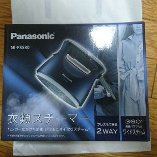 パナソニック(Panasonic)のPanasonic 衣類スチーマー NI-FS530 新品未開封(アイロン)