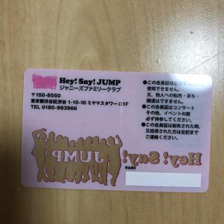 ヘイセイジャンプ(Hey! Say! JUMP)のHey!Say!JUMP会員証(アイドルグッズ)