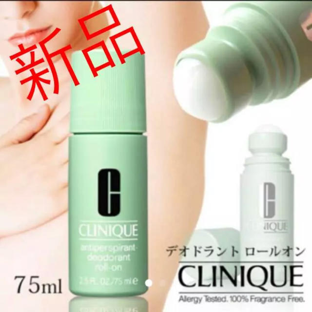 CLINIQUE(クリニーク)の新品 クリニーク  ロールオン コスメ/美容のボディケア(制汗/デオドラント剤)の商品写真