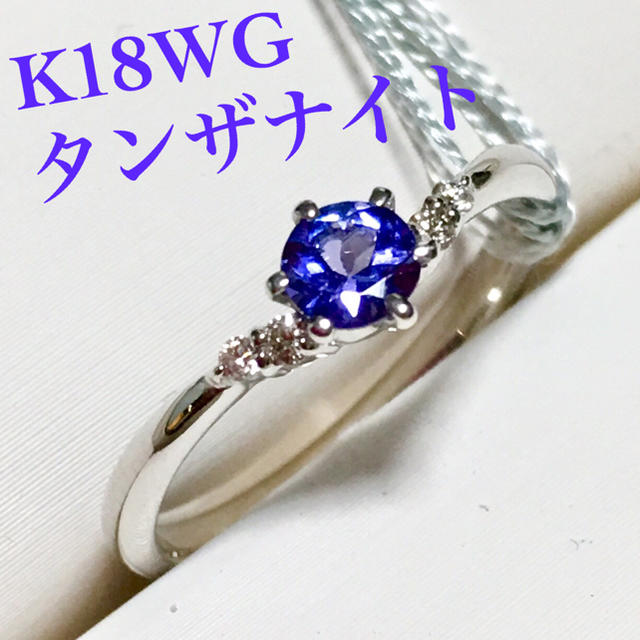 直し7.5 本物 K18WG  タンザナイト リング 送料無料 レディースのアクセサリー(リング(指輪))の商品写真