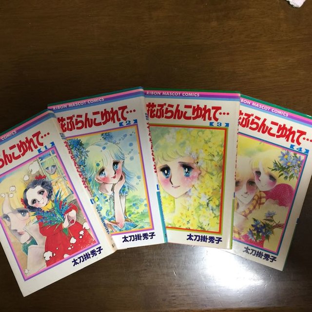 りぼんコミックス 花ぶらんこゆれて 4冊の通販 By ほしあかり S Shop ラクマ りぼんコミックス 花ぶらんこゆれて 4冊の通販 By ほしあかり S Shop ラクマ