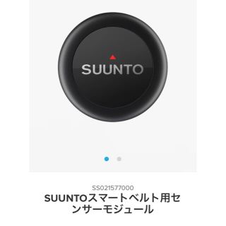 スント(SUUNTO)のスント スマートベルト用センサーモジュール(トレーニング用品)