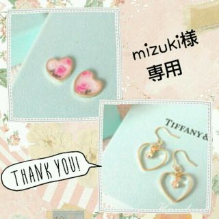 mizuki様専用(ピアス)