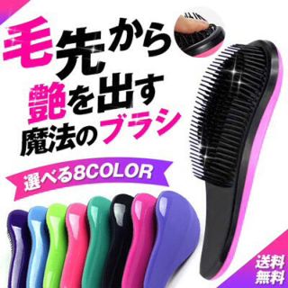 艶の出る 魔法の 絡まない ヘアブラシ(ヘアブラシ/クシ)