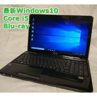 トウシバ(東芝)の最新Win10/Core i5/4GB/Blu-ray/office/ブラック(ノートPC)