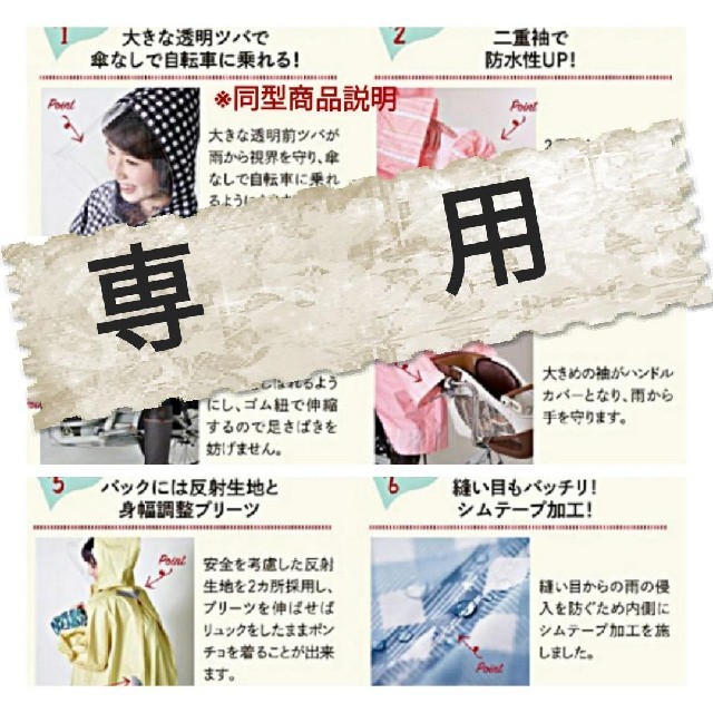 Miihya様 レディースのファッション小物(レインコート)の商品写真