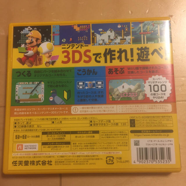 ニンテンドー3DS(ニンテンドー3DS)のスーパー マリオメーカー  3DS エンタメ/ホビーのゲームソフト/ゲーム機本体(家庭用ゲームソフト)の商品写真