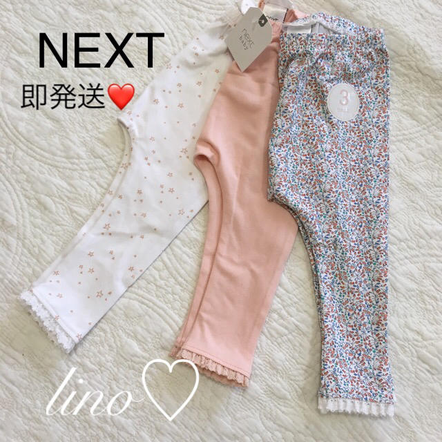 NEXT(ネクスト)のレギンス3p セット 新品 90 ネクスト next linoネクスト  キッズ/ベビー/マタニティのキッズ服女の子用(90cm~)(パンツ/スパッツ)の商品写真