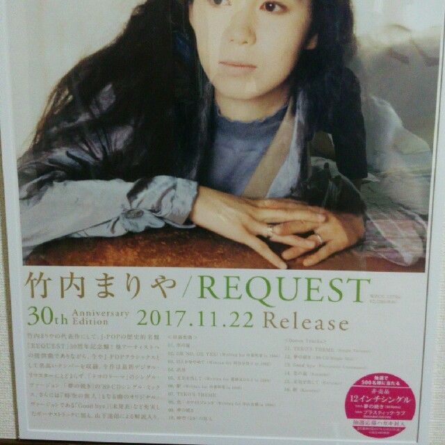 竹内まりや REQUEST 宣伝用ポスター