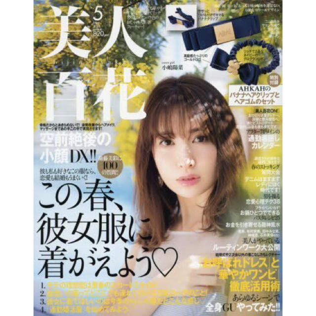 AHKAH(アーカー)の【最新号】美人百花 (びじんひゃっか) 2018年 5 月号 [雑誌] エンタメ/ホビーの雑誌(ファッション)の商品写真