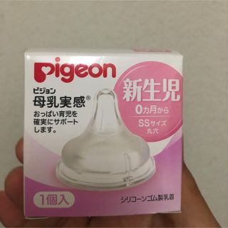 ピジョン(Pigeon)のゴム製 乳首(哺乳ビン用乳首)