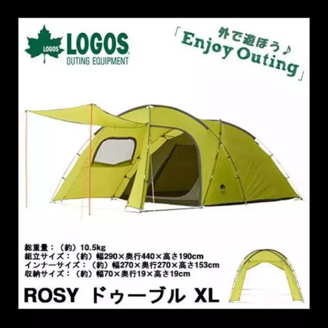 LOGOS(ロゴス)のロゴス 2ルーム テント ROSY 4〜5人用 スポーツ/アウトドアのアウトドア(テント/タープ)の商品写真