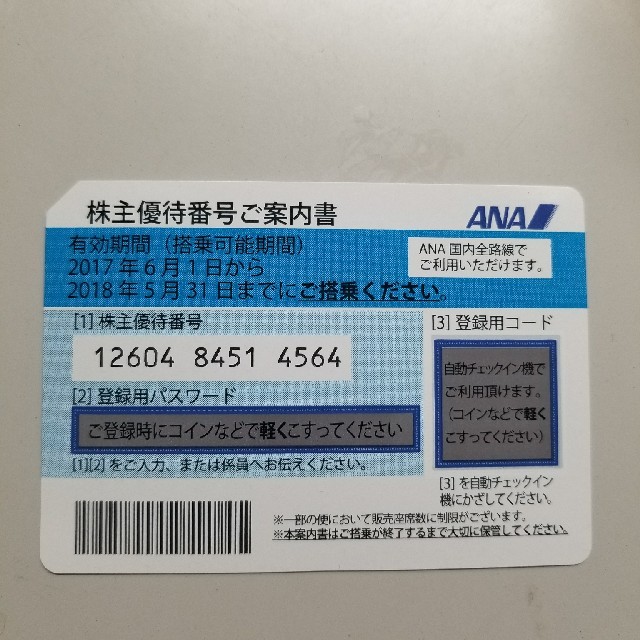 ANA 株主優待券　4枚 チケットの優待券/割引券(その他)の商品写真