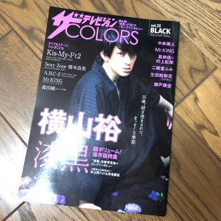 カンジャニエイト(関ジャニ∞)の横山裕 雑誌(アート/エンタメ/ホビー)