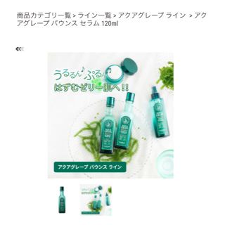 スキンフード(SKIN FOOD)のスキンフード❗️アクアグレープ バウンス セラム 120ml(美容液)