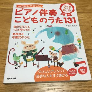 ピアノ伴奏こどものうた131(童謡/子どもの歌)