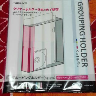 コクヨ(コクヨ)のコクヨ　KOKUYO　グルーピングホルダー　カタス(ファイル/バインダー)