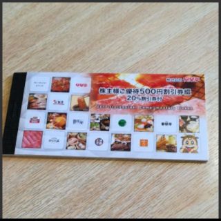 安楽亭株主優待券 一冊(レストラン/食事券)