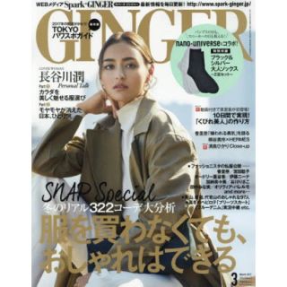 GINGER2017年3月号 特別付録(ソックス)