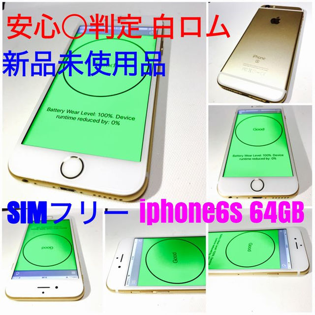 専用 SIMフリー iphone6s 64GB ゴールドゴールドIMEI