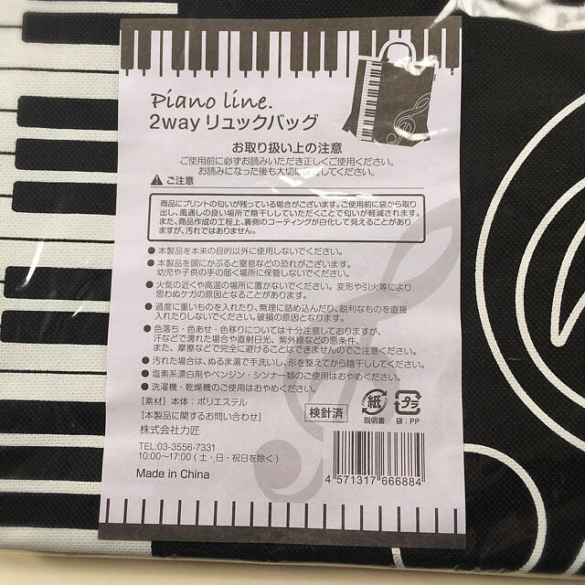 ヤマハ(ヤマハ)の■🎼ヤマハpiano line💠新品💠2wayバック■ キッズ/ベビー/マタニティのこども用バッグ(その他)の商品写真