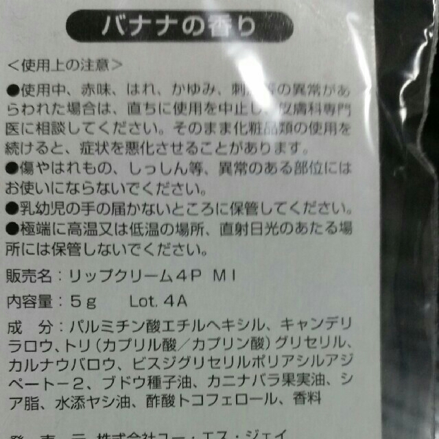 USJ(ユニバーサルスタジオジャパン)のミニオン　リップクリーム(バナナの香り) コスメ/美容のスキンケア/基礎化粧品(リップケア/リップクリーム)の商品写真