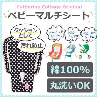 キャサリンコテージ(Catherine Cottage)のベビーカーカバー ベビーカーシート ベビーチェアカバー シートカバー 新品未開封(ベビーカー用アクセサリー)