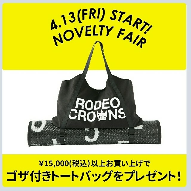 RODEO CROWNS WIDE BOWL(ロデオクラウンズワイドボウル)の売約済みRCWBテラスモール湘南のチラシとゴザまとめ売り インテリア/住まい/日用品のラグ/カーペット/マット(その他)の商品写真