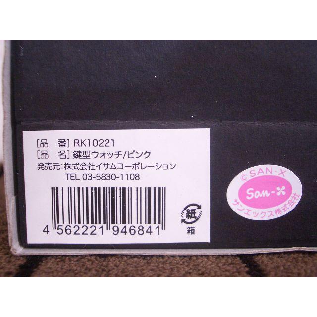 ☆リラックマ 鍵型ウォッチ（単品・ピンク）☆ラスト_3