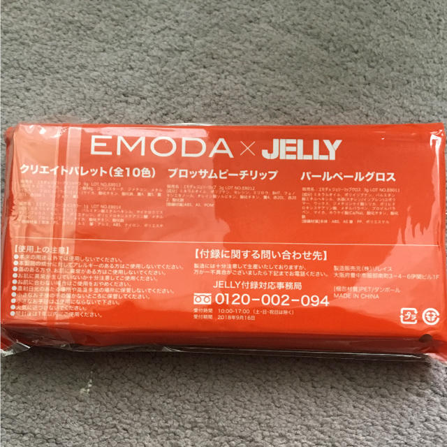 EMODA(エモダ)のJELLY  ５月号 付録 EMODA×JELLY パレット リップ グロス コスメ/美容のベースメイク/化粧品(リップグロス)の商品写真