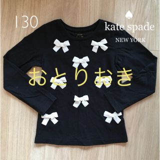 ケイトスペードニューヨーク(kate spade new york)のケイト スペード ガールズ 長袖 Tシャツ(Tシャツ/カットソー)