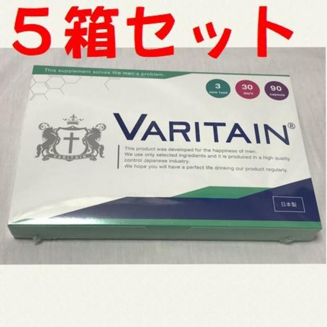 新品未開封*VARITAIN バリテイン 一箱／３０日分 【5箱セット】