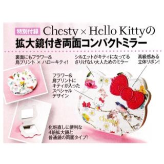 チェスティ(Chesty)の美人百花 4月号 付録(ミラー)