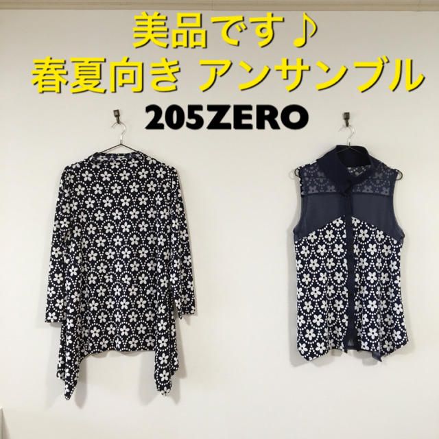 美品 205ZERO  上品 アンサンブル セット  9号相当 レディースのトップス(アンサンブル)の商品写真