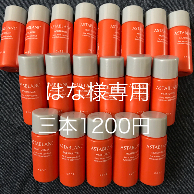 ASTABLANC(アスタブラン)のはな様専用 アスタブラン  乳液 30mlサイズ 最大14まで購入可 コスメ/美容のスキンケア/基礎化粧品(乳液/ミルク)の商品写真