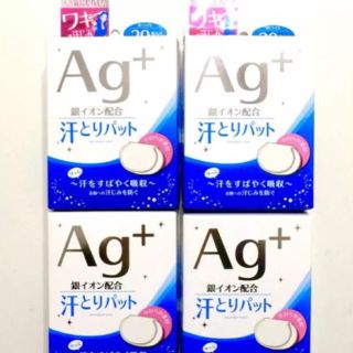 アイリスオーヤマ(アイリスオーヤマ)の８０枚 ✳️アイリスオーヤマ ✳️汗とりパット Ag＋ 4箱  (制汗/デオドラント剤)