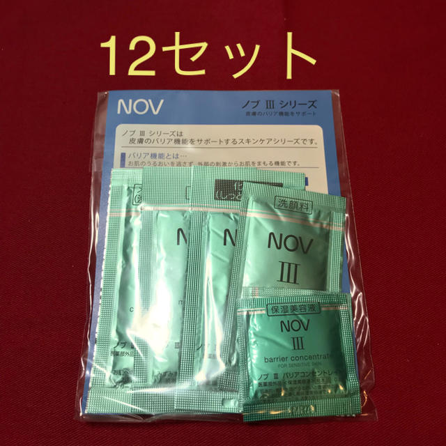 NOV(ノブ)のノブ Ⅲ シリーズ サンプルセット×12個 コスメ/美容のキット/セット(サンプル/トライアルキット)の商品写真