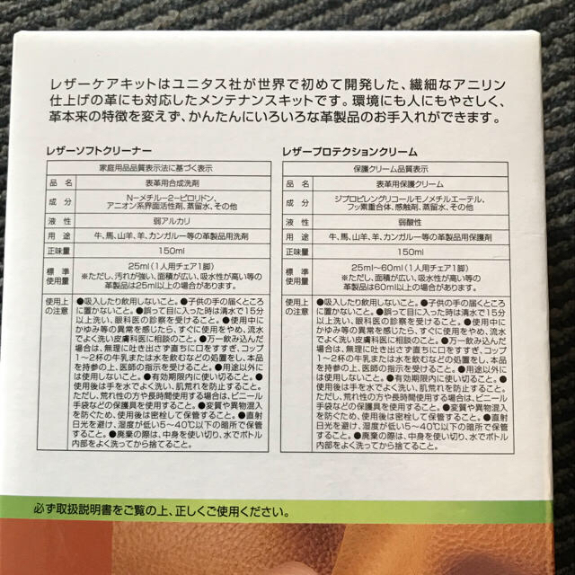 レザーケアキット   有効期限切れ インテリア/住まい/日用品のソファ/ソファベッド(その他)の商品写真