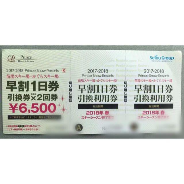 かぐら、苗場スキー場リフト券 - その他 かぐら、苗場スキー場リフト券 - その他