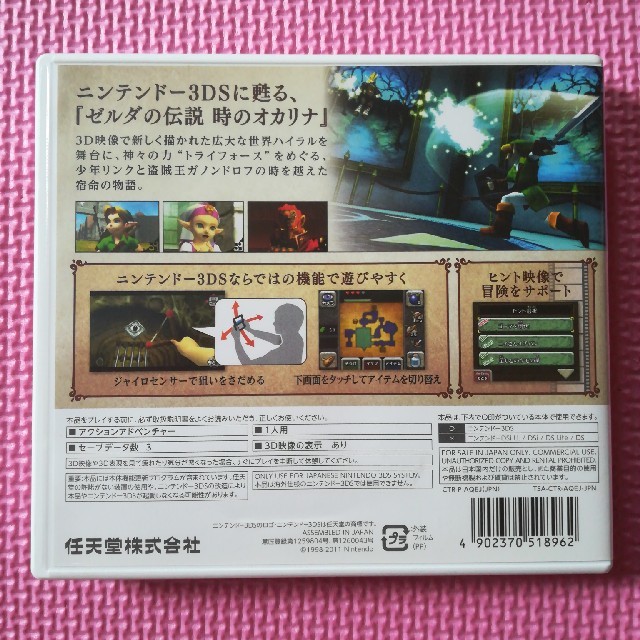 ニンテンドー3DS(ニンテンドー3DS)のゼルダの伝説　時のオカリナ 3DS  エンタメ/ホビーのゲームソフト/ゲーム機本体(携帯用ゲームソフト)の商品写真