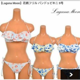 ラグナムーン(LagunaMoon)のラグナムーン バンドゥビキニ☆(水着)