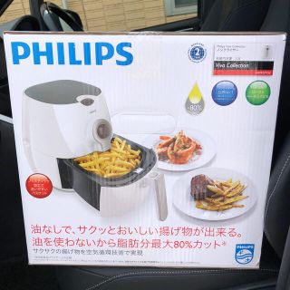 フィリップス(PHILIPS)のむき様専用★フィリップス ノンフライヤー 新品未使用(調理機器)