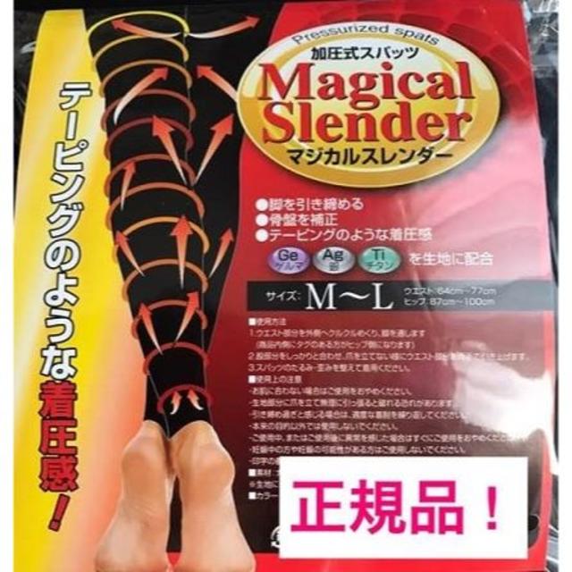 メール便可/取り寄せ マジカルスレンダー M〜Lサイズ - 通販 ...