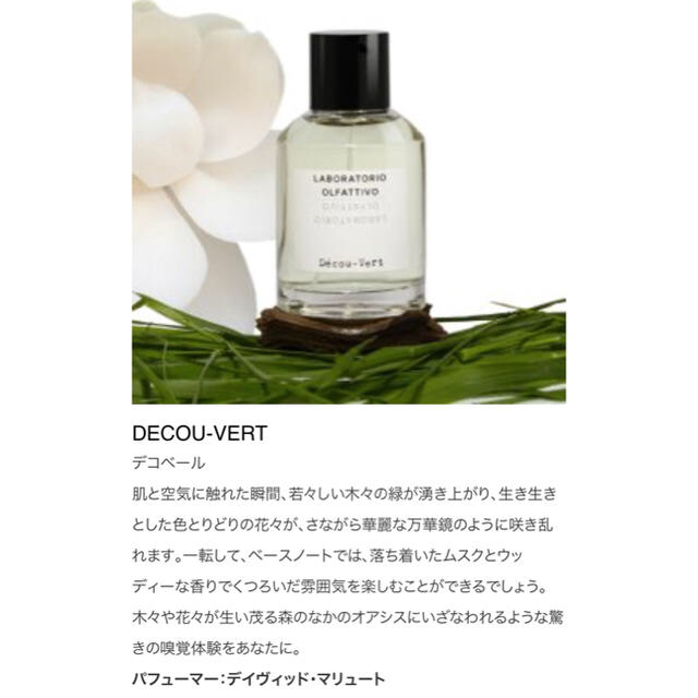 diptyque(ディプティック)のlaboratorio olfattivo decou vert コスメ/美容の香水(香水(女性用))の商品写真