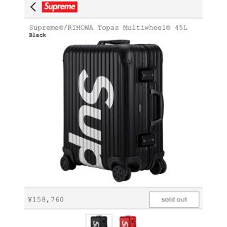 シュプリーム(Supreme)の国内正規 supreme RIMOWA Topas 黒45L(トラベルバッグ/スーツケース)