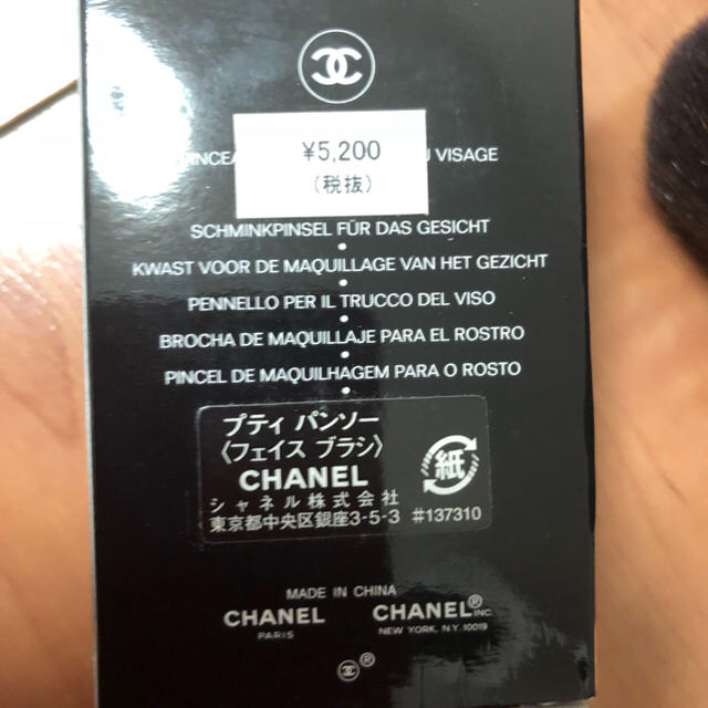 CHANEL(シャネル)のmiya様専用 コスメ/美容のキット/セット(その他)の商品写真